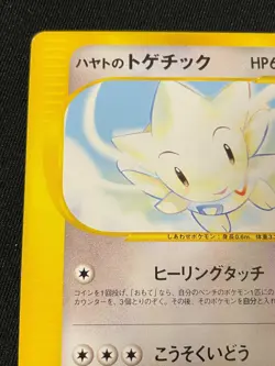 Togetic e Pokemon Card Game TCG Very Rare Japan Pocket Monsters Nintendo F/S - Image 2