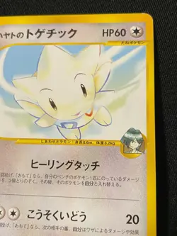 Togetic e Pokemon Card Game TCG Very Rare Japan Pocket Monsters Nintendo F/S - Image 3