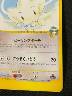Togetic e Pokemon Card Game TCG Very Rare Japan Pocket Monsters Nintendo F/S - Image 4
