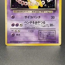 Dark Hypno No. 097 Holo Team Rocket Rare Vintage Japanese Pokemon Card 1997 - LP - Image 3