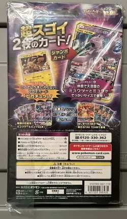 Sealed Japanese Pokemon Mewtwo & Mew Tag Team GX Special Box w/ Pikachu 367/SM-P - Image 2