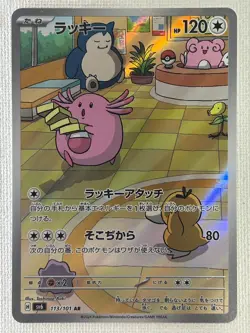 Chansey AR 113/101 Mask of Change SV6 Pokemon Card Japanese Scarlet & Violet NM - Image 1