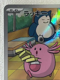 Chansey AR 113/101 Mask of Change SV6 Pokemon Card Japanese Scarlet & Violet NM - Image 2