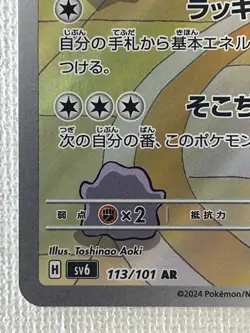 Chansey AR 113/101 Mask of Change SV6 Pokemon Card Japanese Scarlet & Violet NM - Image 4