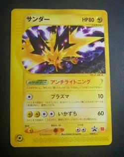 Zapdos 024/P McDonald's Promo Japanese Pokemon Card 2002 - Image 1