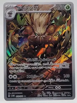 MINT Shiftry 072/071 AR SV5M Cyber Judge Japanese Pokemon Card TCG NP - Image 1