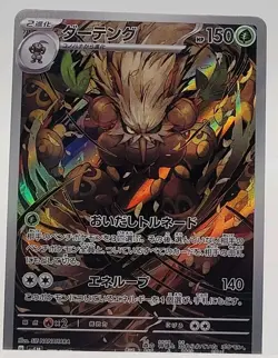 MINT Shiftry 072/071 AR SV5M Cyber Judge Japanese Pokemon Card TCG NP - Image 3