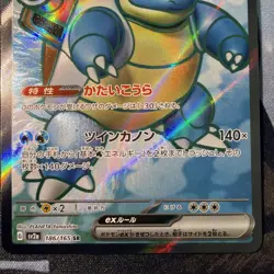 Blastoise ex 186/165 Sv2a: Pokemon Card 151 Holo (Japanese) Sr Full Art NM+ - Image 4