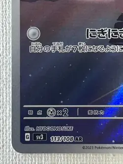Cleffa AR 113/108 SV3 Ruler of the Black Flame Pokemon Card Japanese (Near Mint) - Image 4