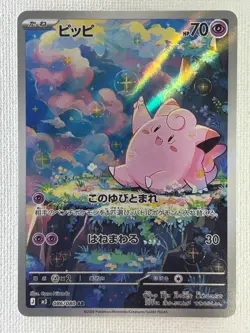 Clefairy AR 086/080 M3 Nihil Zero Pokemon Card Game Japanese 2026 (Near Mint) - Image 1