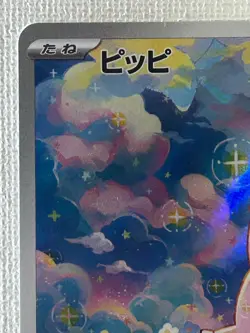 Clefairy AR 086/080 M3 Nihil Zero Pokemon Card Game Japanese 2026 (Near Mint) - Image 2