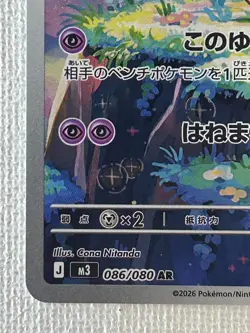 Clefairy AR 086/080 M3 Nihil Zero Pokemon Card Game Japanese 2026 (Near Mint) - Image 4