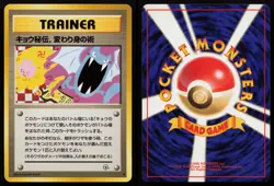 Koga's Ninja Trick Challenge From The Darkness Pokemon Card NM Japanese 1999 - Image 1
