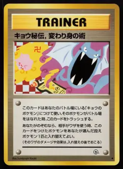 Koga's Ninja Trick Challenge From The Darkness Pokemon Card NM Japanese 1999 - Image 2