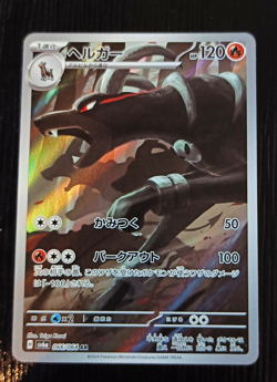Houndoom AR 066/064 Night Wanderer sv6a Pokemon Card Game Japanese NM - Image 1
