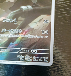 Houndoom AR 066/064 Night Wanderer sv6a Pokemon Card Game Japanese NM - Image 4