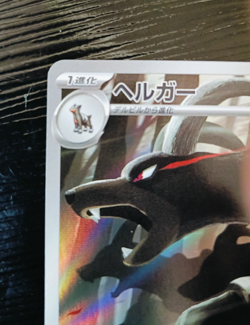 Houndoom AR 066/064 Night Wanderer sv6a Pokemon Card Game Japanese NM - Image 5