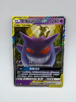 Gengar & Mimikyu GX Tag Team RR 033/150–Chinese-S Pokemon–Sun & Moon-NM/M - Image 1