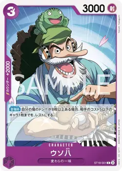 Uso-Hachi - Foil - One Piece - The Best Vol.2 - (ST18-001)(JP) NM Reprint - Image 1