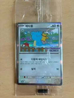 KOREAN Sealed Pokemon Cards Ditto Metamong Project Promo #173/SV-P 2025 - Image 2
