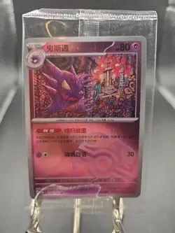 *SEALED* Pokemon TCG S-Chinese 151C Haunter 093/151 Master Ball Holo Mint Card - Image 1
