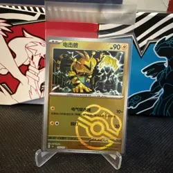 Pokemon TCG S-Chinese 151C Electabuzz 125/151 Master Ball Holo Mint Card - Image 1