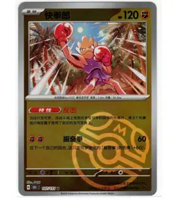 Pokemon TCG S-Chinese 151C Hitmonchan 107/151 Master Ball U Holo Mint Card - Image 1