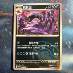 Pokemon S-Chinese 151C Muk 089/151 – Master Ball Holo Mint Card - Image 1