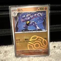 Pokemon TCG S-Chinese 151C Machoke 067/151 Master Ball Holo Mint Card - Image 1