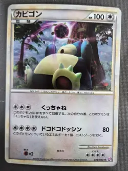Pokemon Card TCG 2010 Snorlax Holo 028/040 LL Lost Link Japanese LP - Image 1