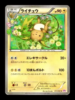 [HP] Raichu Holo Japanese Pokekyun Collection 011/032 Pokemon - Image 1