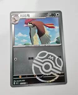 Pokemon TCG S-Chinese 151C Pidgeotto 017/151 Master Ball Pattern Holo - Image 1