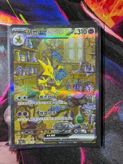 Alakazam EX 189/151 SAR Scarlet & Violet 151C Chinese Pokemon TCG Minty - Image 1