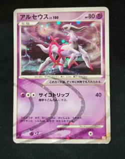 ARCEUS 008/017 Pt 1st Edition SWIRL Holo Japanese Pokemon Card NM - Image 1