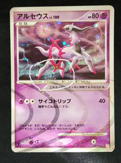 ARCEUS 008/017 Pt 1st Edition SWIRL Holo Japanese Pokemon Card NM - Image 2