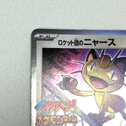 Pokemon Card PROMO Team Rocket's Meowth 259/SV-P Corocoro Appendix Japanese NM - Image 3