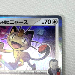 Pokemon Card PROMO Team Rocket's Meowth 259/SV-P Corocoro Appendix Japanese NM - Image 4