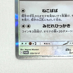 Pokemon Card PROMO Team Rocket's Meowth 259/SV-P Corocoro Appendix Japanese NM - Image 5