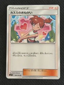 Misty's Favor Cute Japanese Trainer Pokemon Pink & Pastel Kawaii Gallery - Image 1