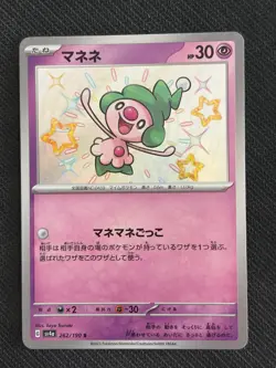 Mime Jr. (Baby Shiny) Japanese Pokemon Pink & Pastel Kawaii Gallery - Image 1