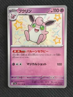 Wigglytuff (Baby Shiny) Japanese Pokemon Pink & Pastel Kawaii Gallery - Image 1