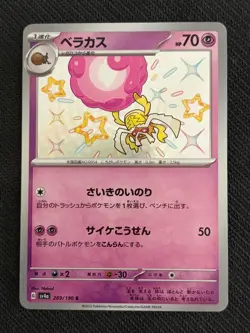 Rabsca Cute Japanese Pokemon Pink & Pastel Kawaii Gallery (Baby Shiny) - Image 1