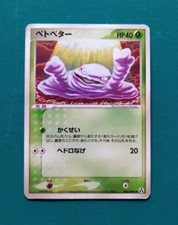 Pokemon Card Japanese Grimer Common Old Back 9 Sheets Set - Image 2