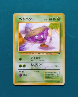Pokemon Card Japanese Grimer Common Old Back 9 Sheets Set - Image 4