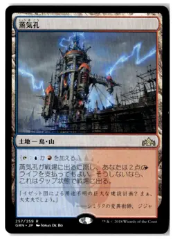 MTG Steam Vents - Guilds of Ravnica Lightly Played Japanese - Image 1