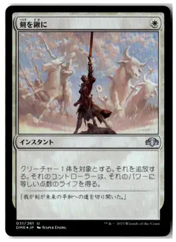 MTG Foil Swords to Plowshares - Dominaria Remastered Lightly Played Japanese - Image 1