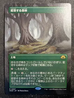 Shifting Woodland (Japanese) - Borderless - Modern Horizons 3 (MTG) - Image 1