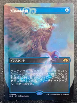 Strix Serenade (Japanese) - Borderless - Modern Horizons 3 (MTG) - Image 1