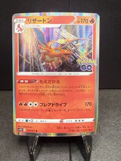 Charizard 010/071 S10b: Pokemon Go Holo (Japanese) - Image 1