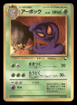 Heavy Play HP Arbok 1998 Vending Series Japanese Pokemon Glossy - Image 1